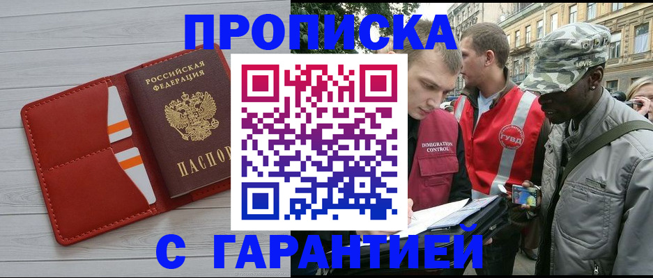 прописка для работы в Пугачёве