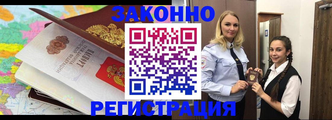 прописка от собственника в Пугачёве